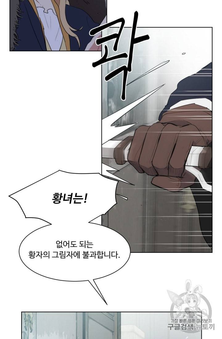 황자님께 입덕합니다 30화 16