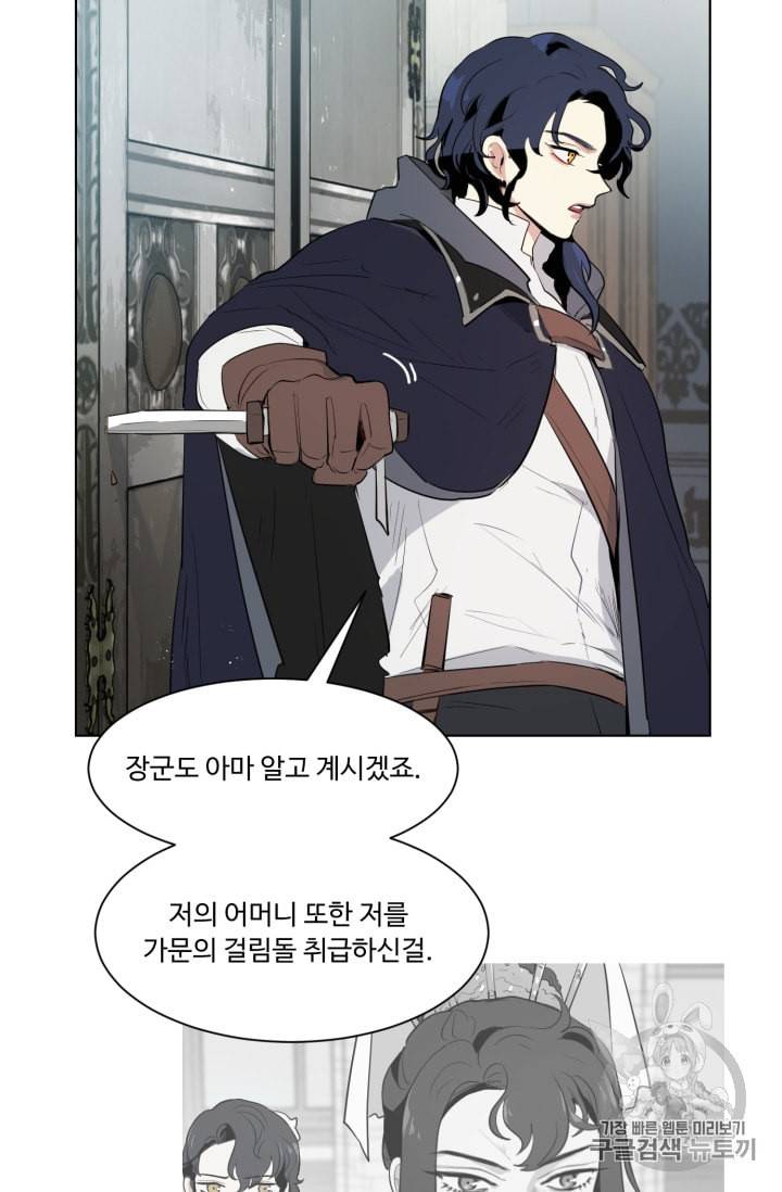 황자님께 입덕합니다 30화 17