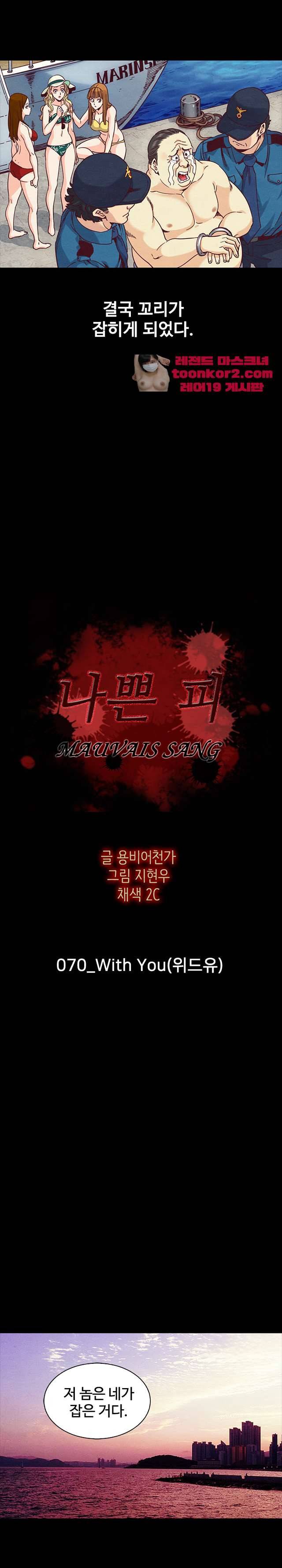 나쁜 피 70화 2