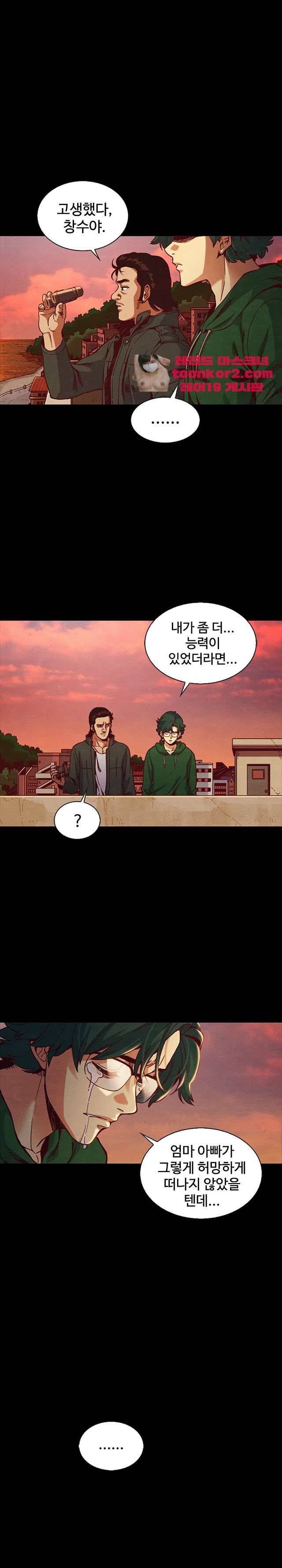 나쁜 피 70화 3