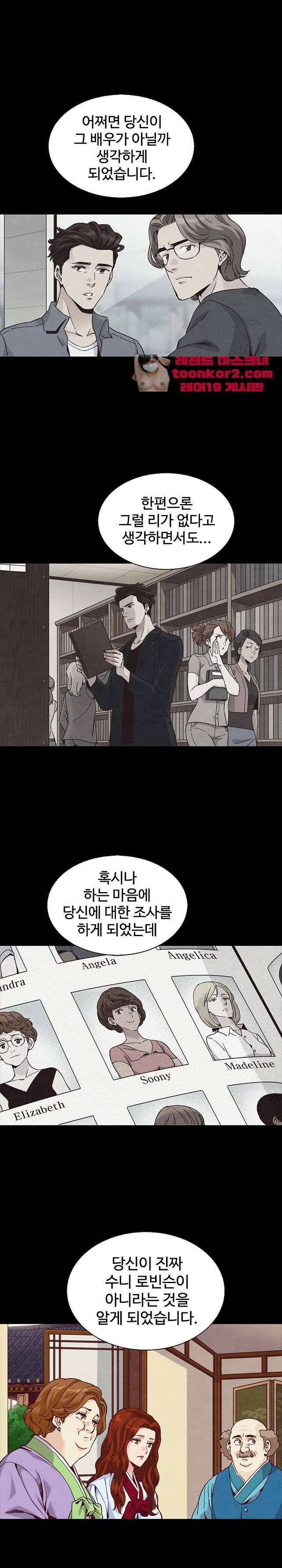 나쁜 피 70화 18