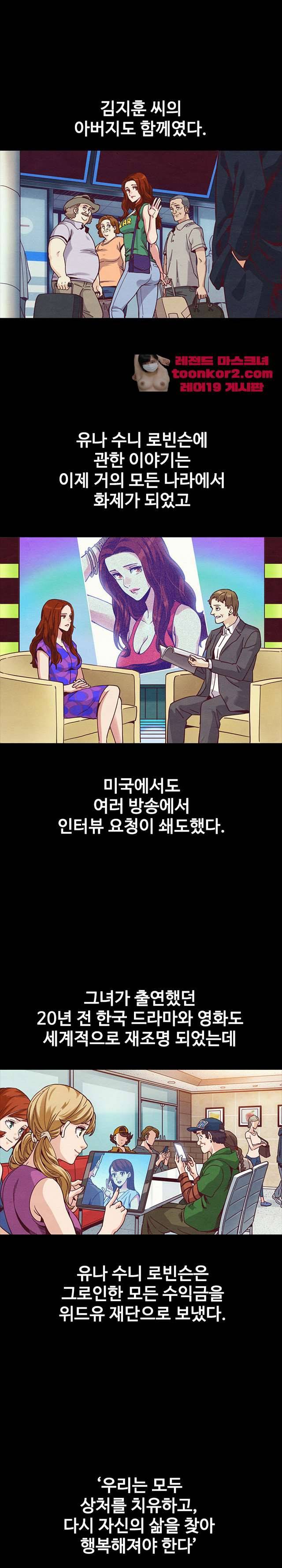 나쁜 피 70화 33