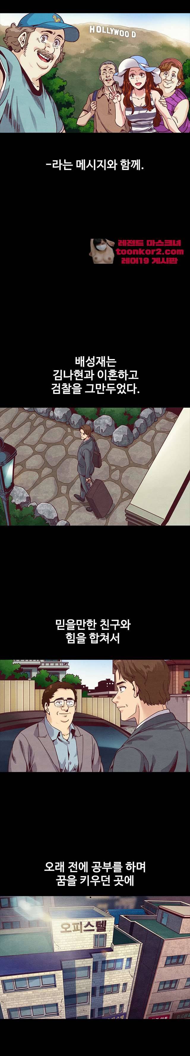 나쁜 피 70화 34