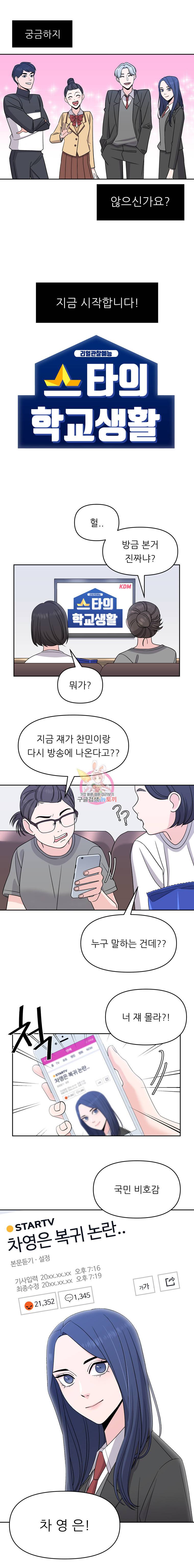 스타의 학교생활 프롤로그 1