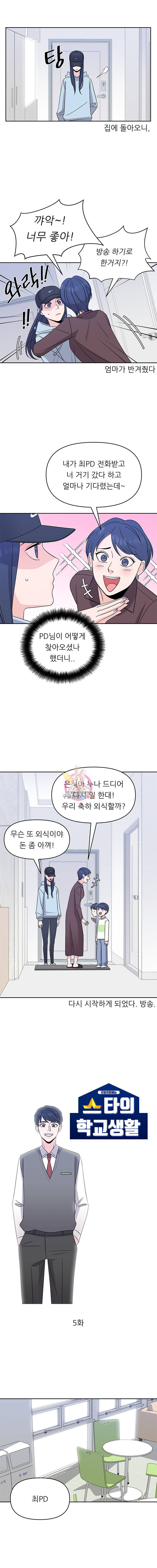 스타의 학교생활 5화 1