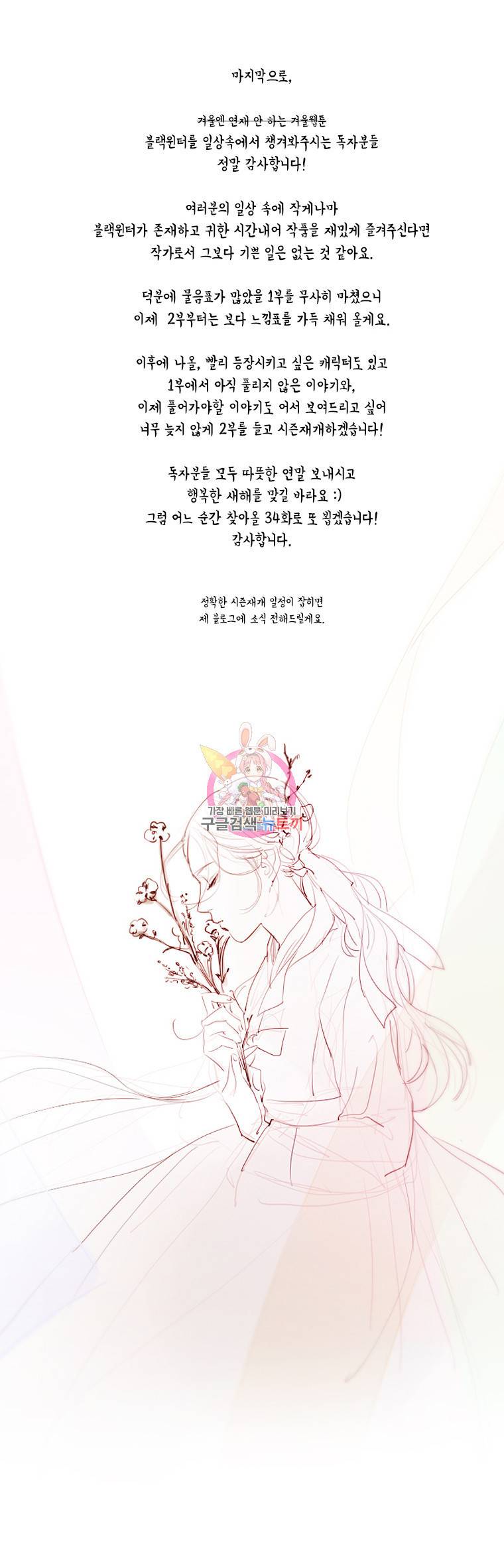 블랙윈터 1부 후기 2