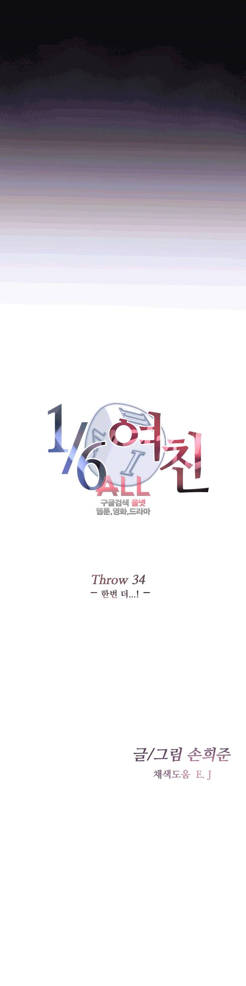 1/6 여친 34화 4