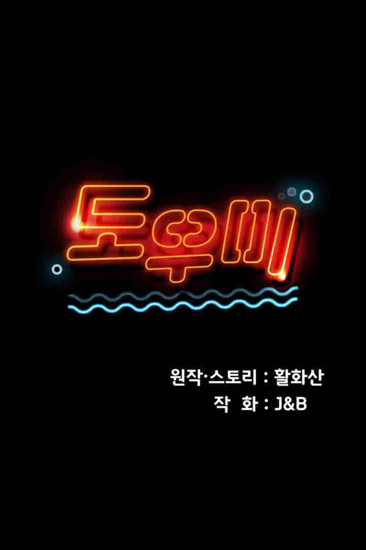 도우미 79화 4