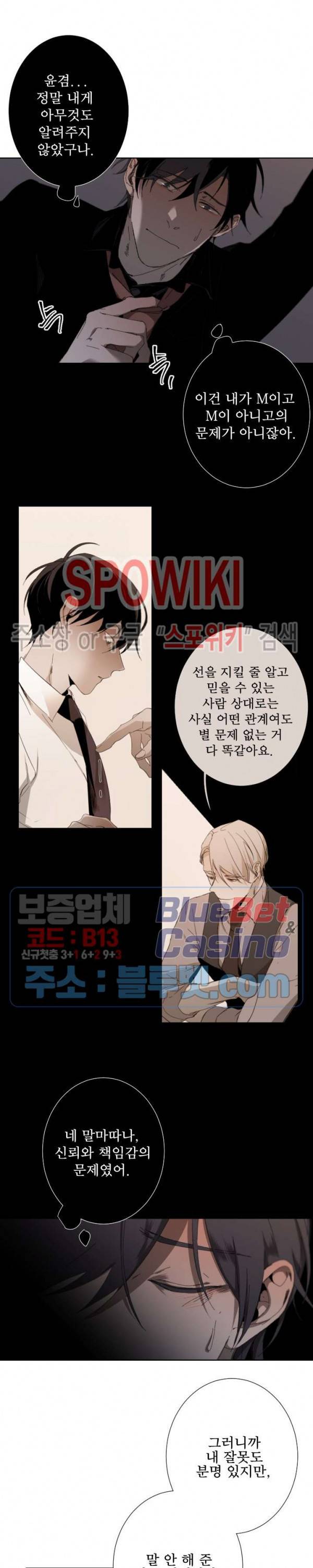 Aporia(아포리아) 23화 2