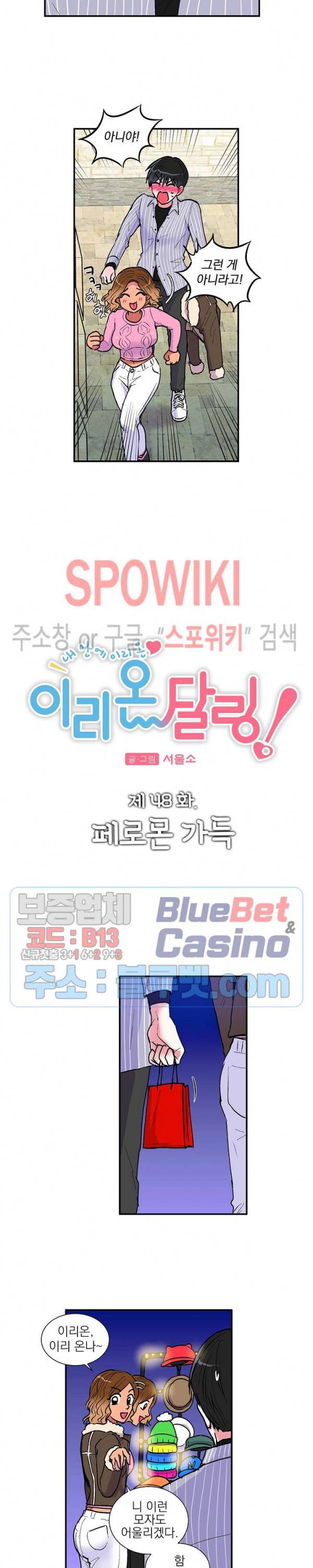 이리 온 달링! 48화 2