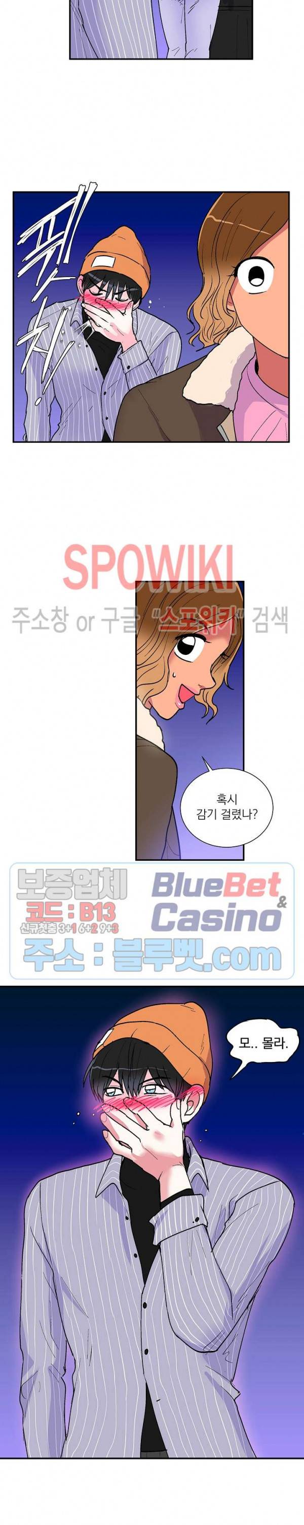 이리 온 달링! 48화 4