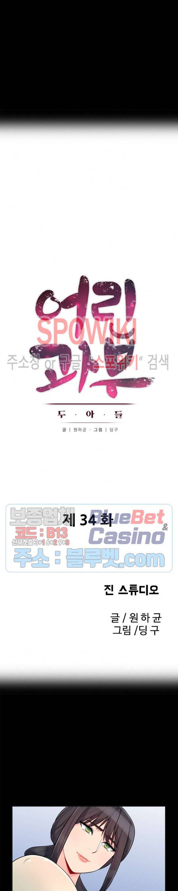 어린 과부 두 아들 34화 3