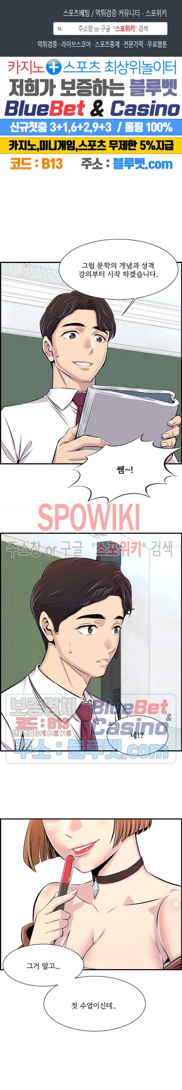 대치동 로맨스 2화 1