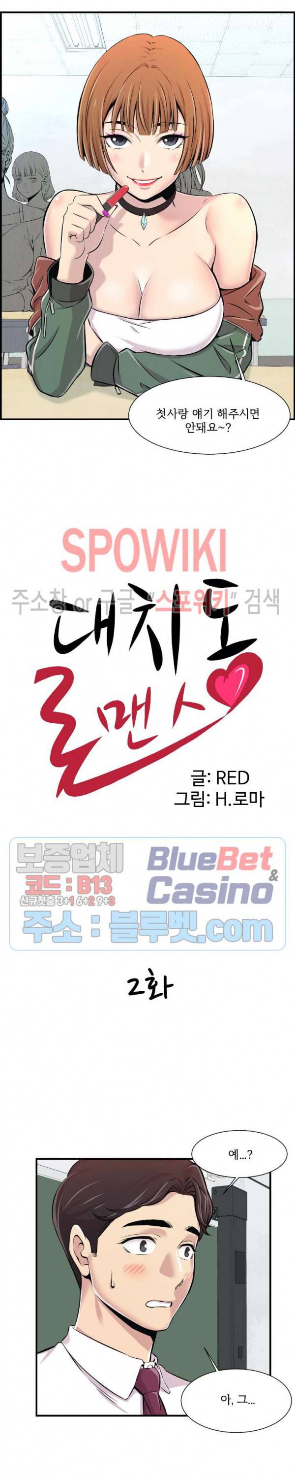 대치동 로맨스 2화 2