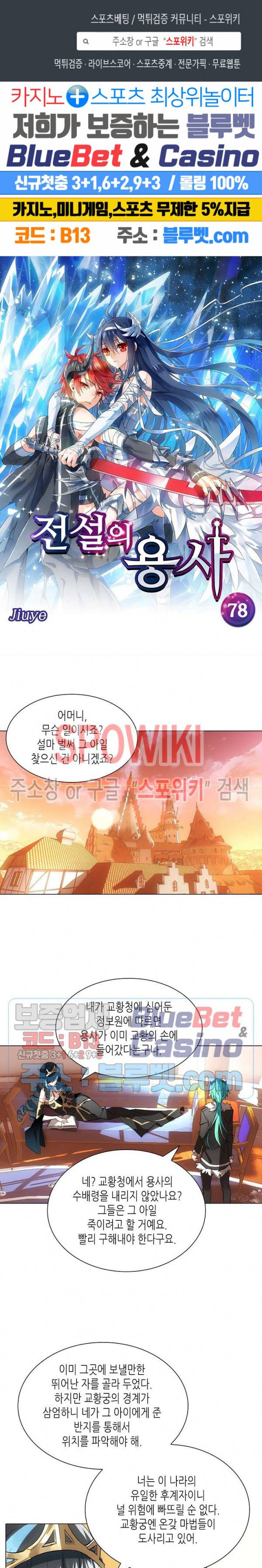 전설의 용사 78화 1