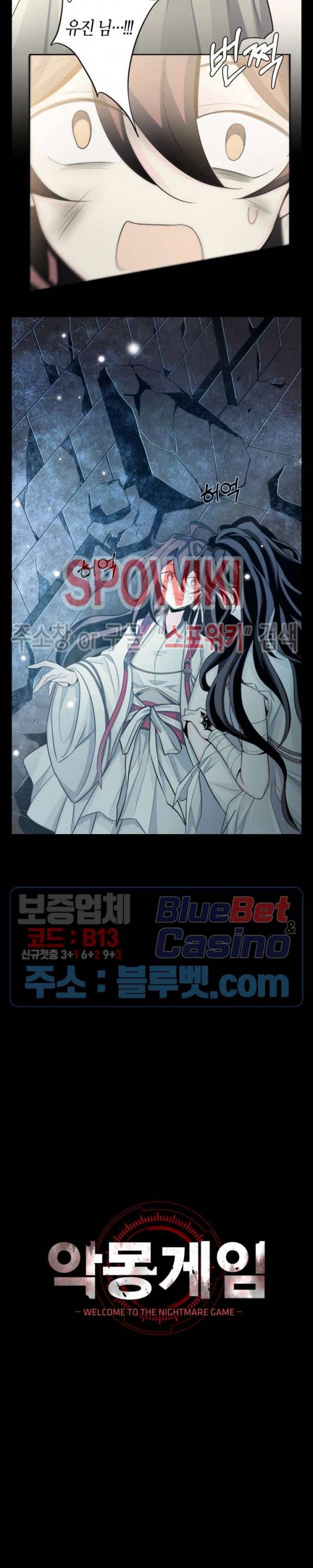 악몽게임 51화 3