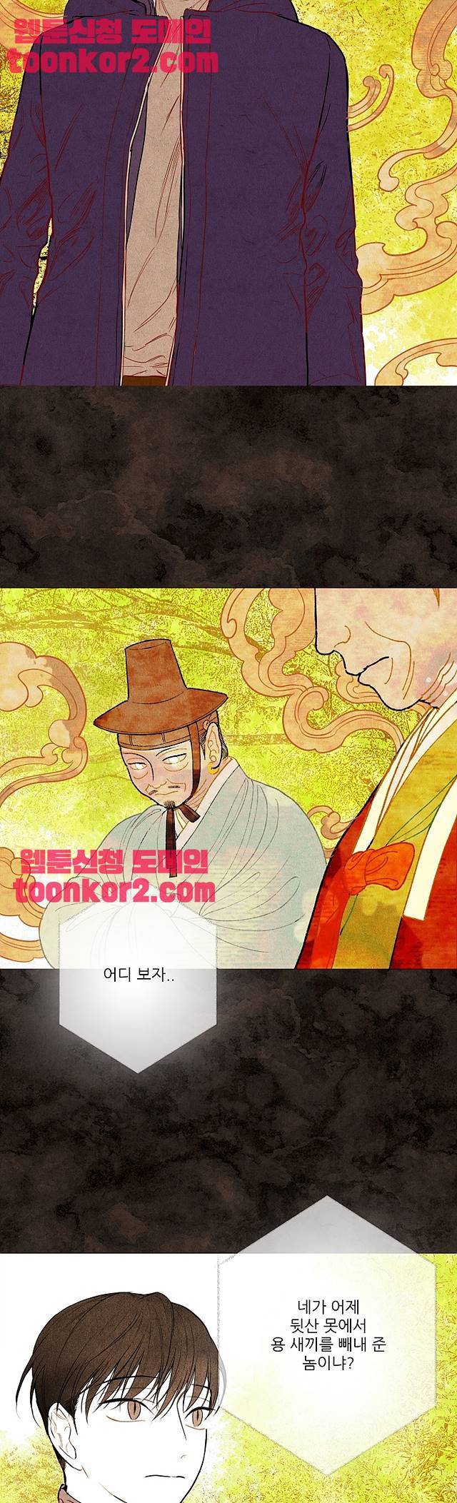 신의 태궁 18화 2