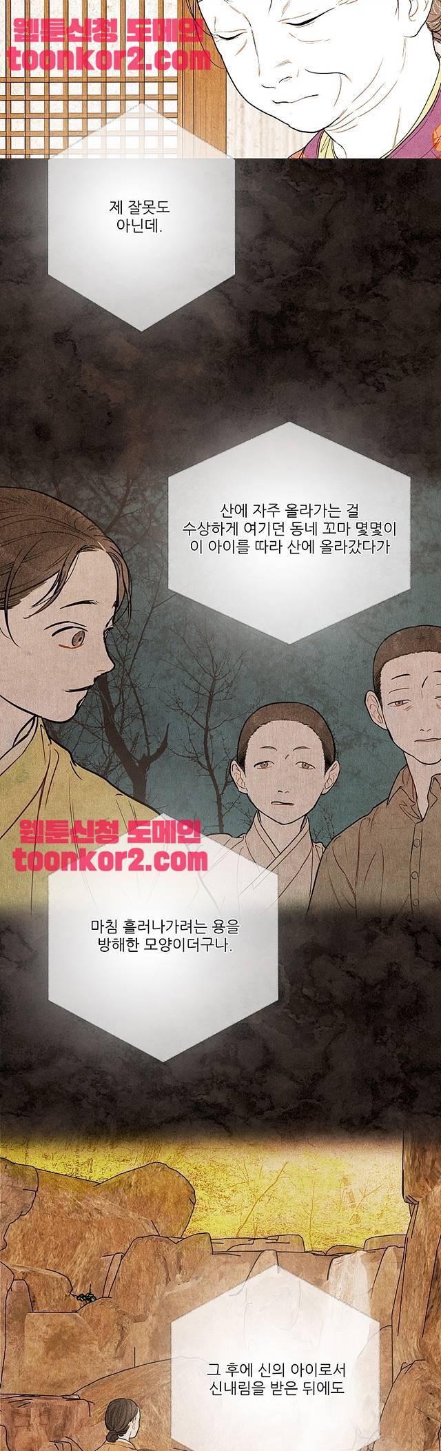 신의 태궁 18화 6
