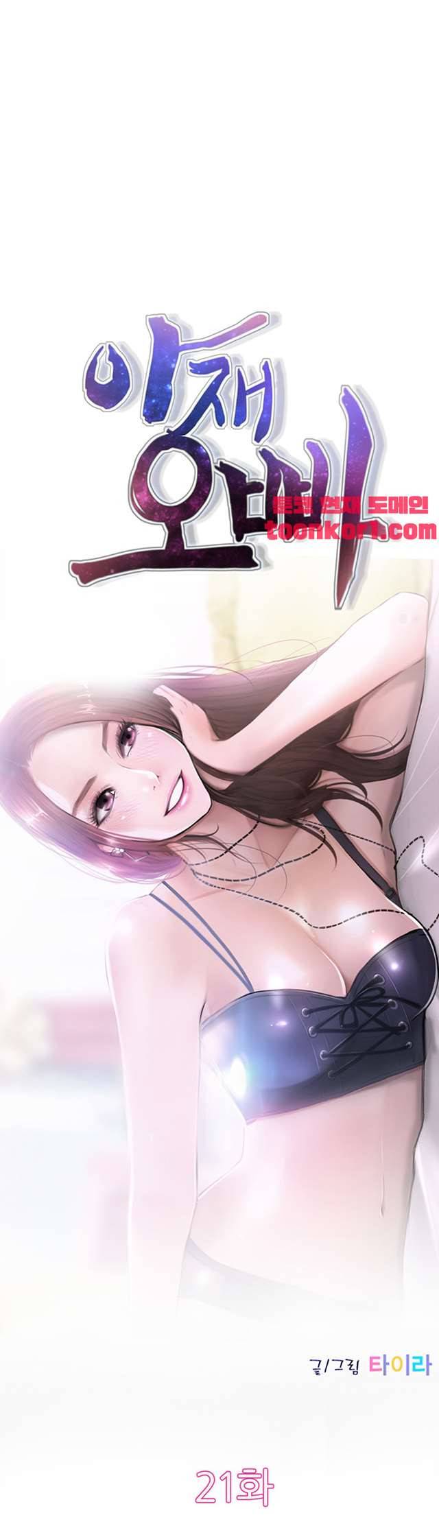 아재오빠 21화 3