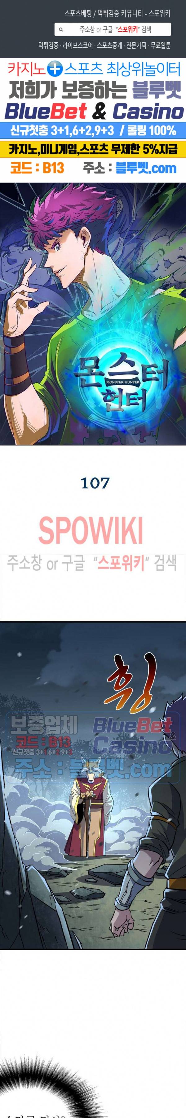 몬스터헌터 107화 1