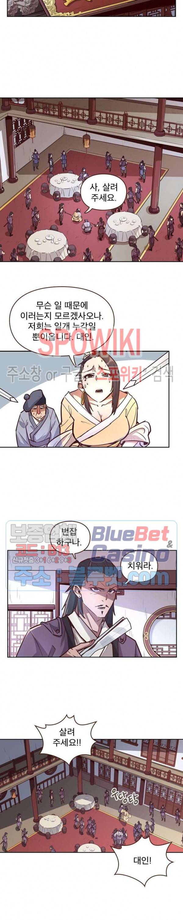 생사결 : 깨어나는 진인 11화 2