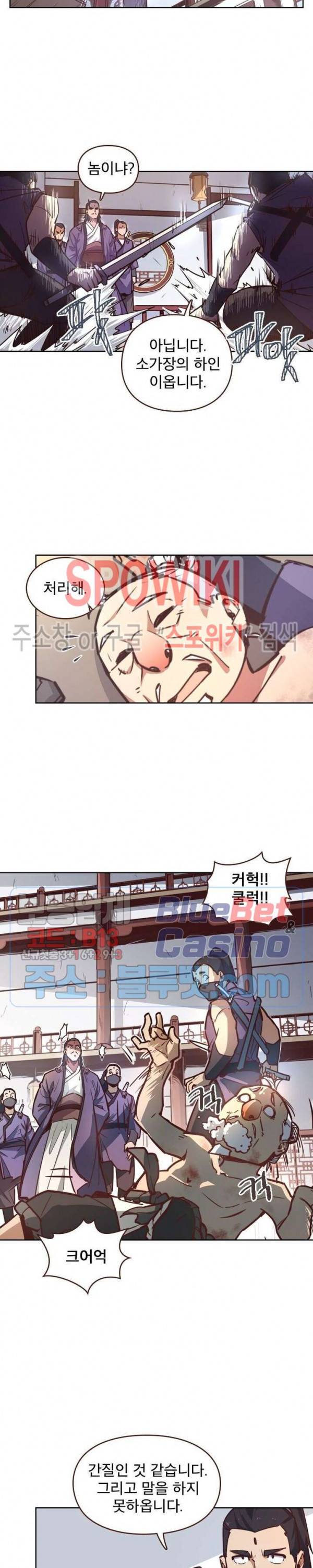 생사결 : 깨어나는 진인 11화 4