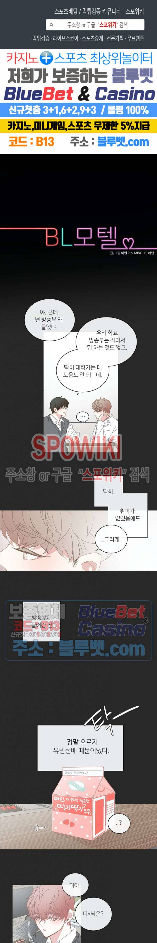 BL모텔 83화 1