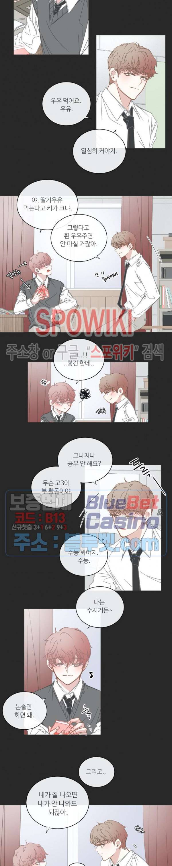 BL모텔 83화 2