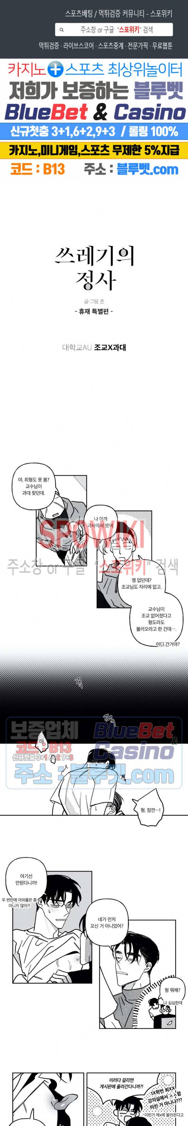 쓰레기의 정사 휴재특별편 1