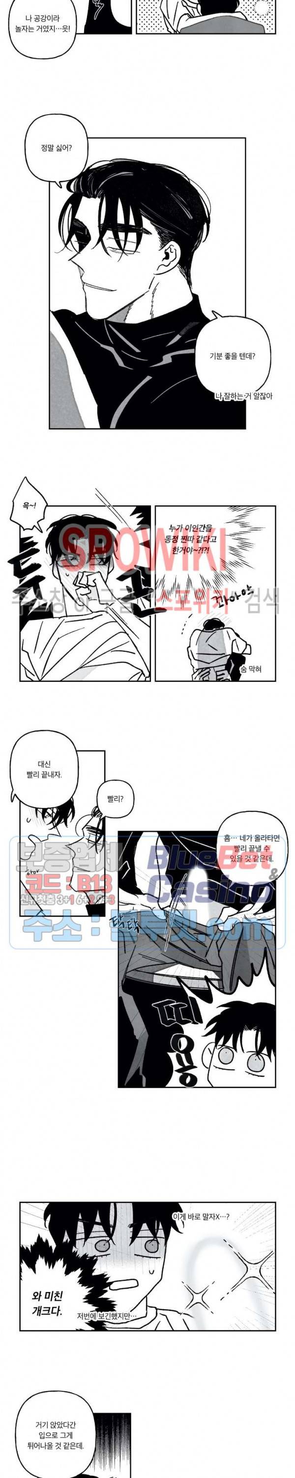 쓰레기의 정사 휴재특별편 2