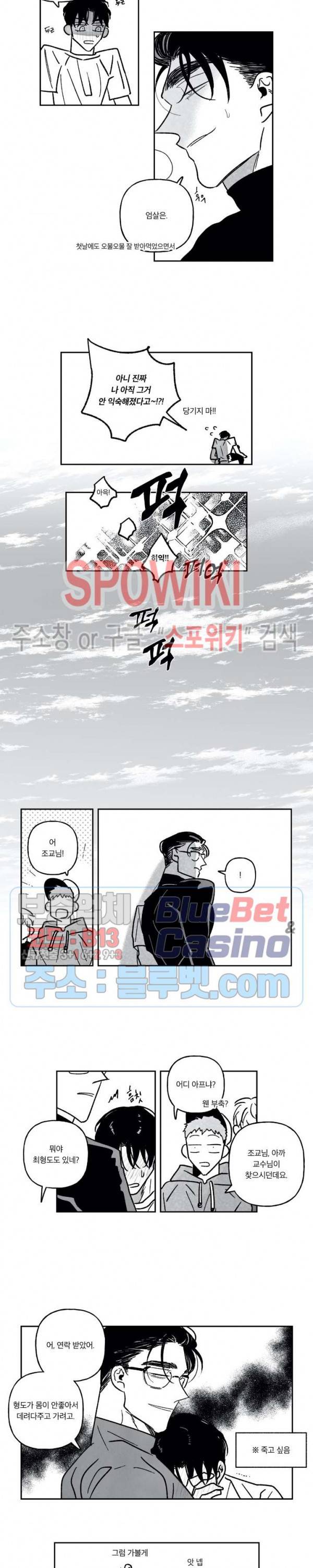 쓰레기의 정사 휴재특별편 3