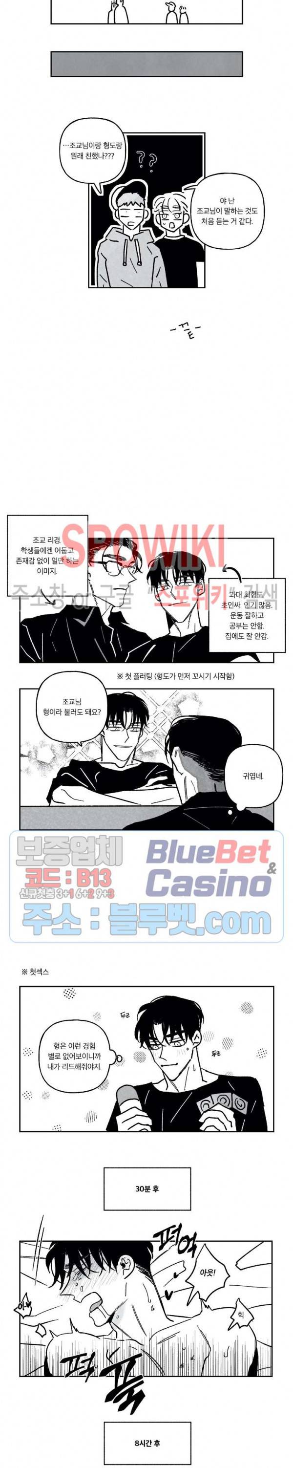 쓰레기의 정사 휴재특별편 4