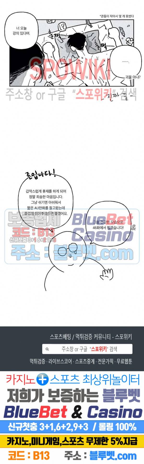 쓰레기의 정사 휴재특별편 5