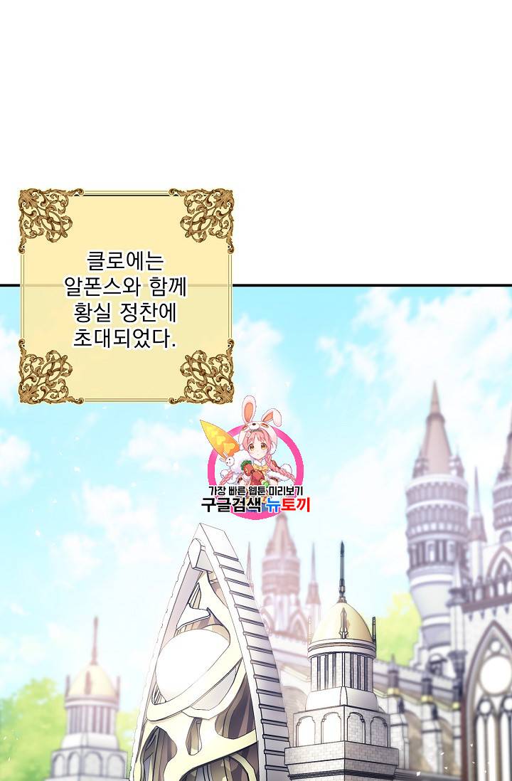 공작부인의 50가지 티 레시피 67화 1