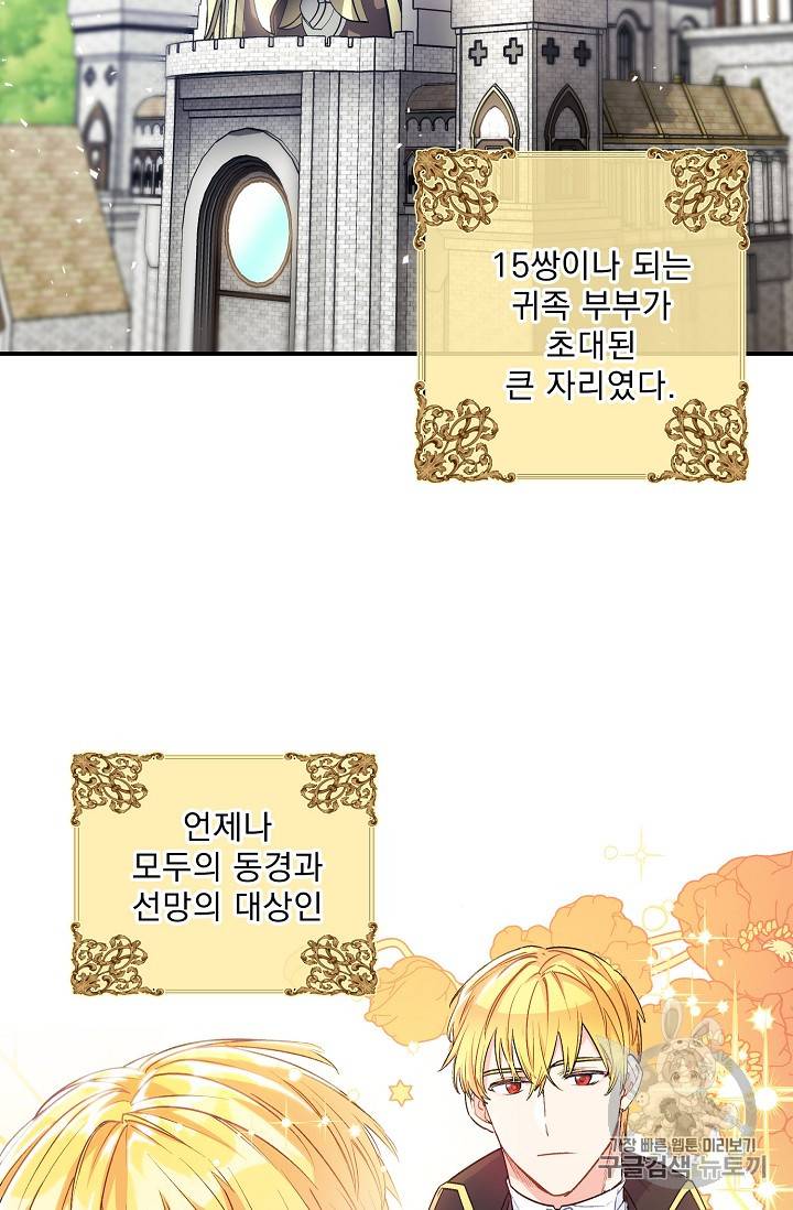공작부인의 50가지 티 레시피 67화 2