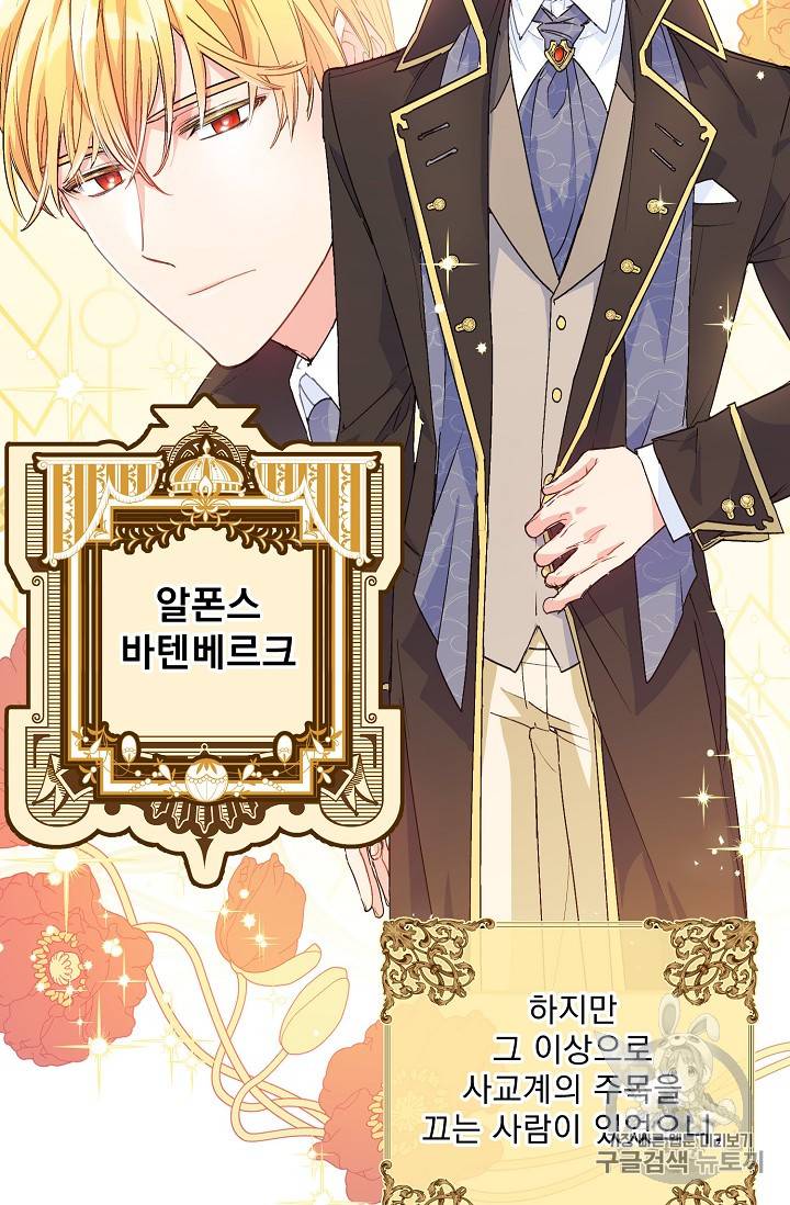 공작부인의 50가지 티 레시피 67화 3