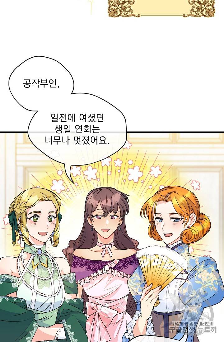 공작부인의 50가지 티 레시피 67화 4