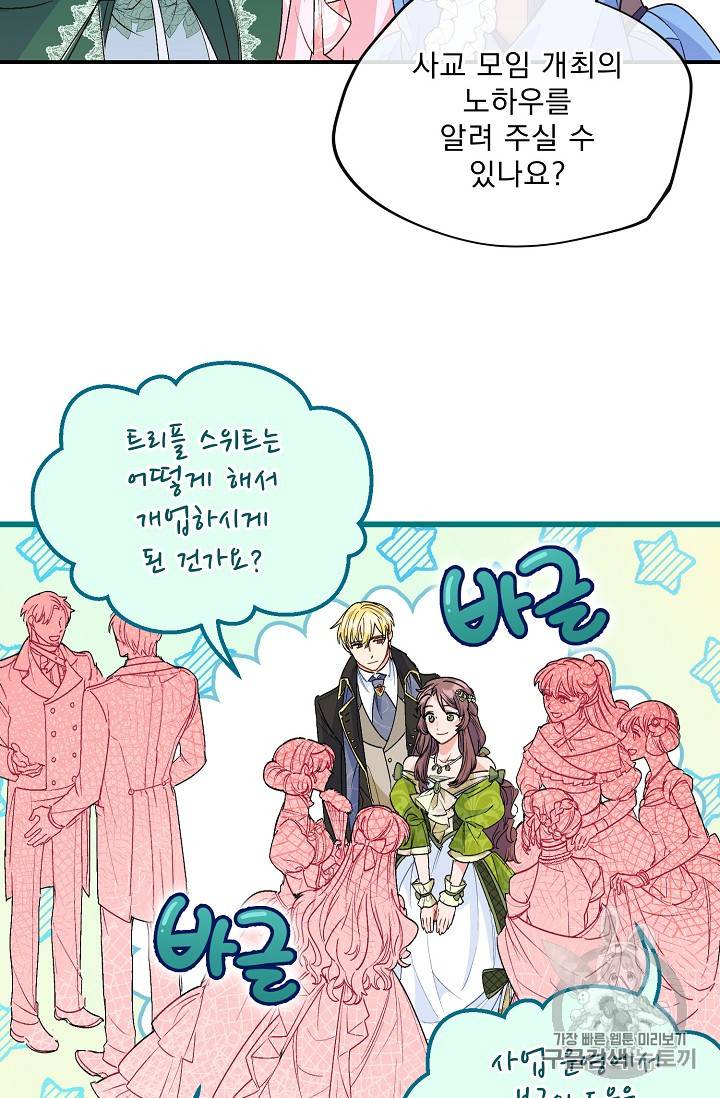 공작부인의 50가지 티 레시피 67화 5