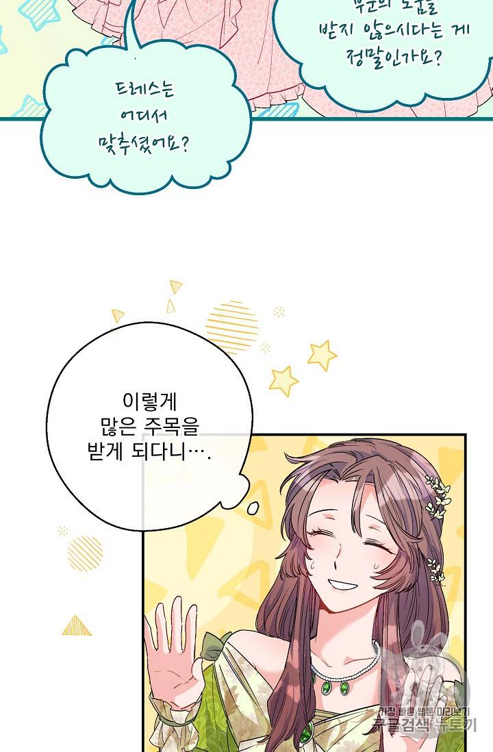 공작부인의 50가지 티 레시피 67화 6