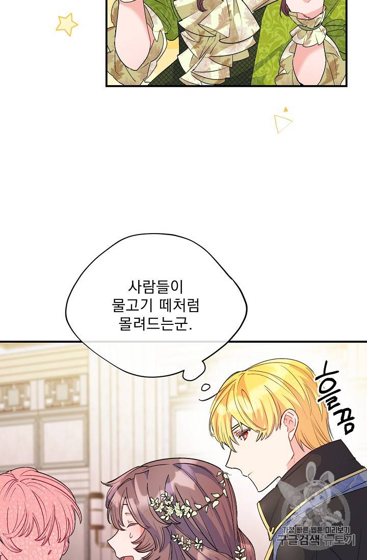 공작부인의 50가지 티 레시피 67화 7