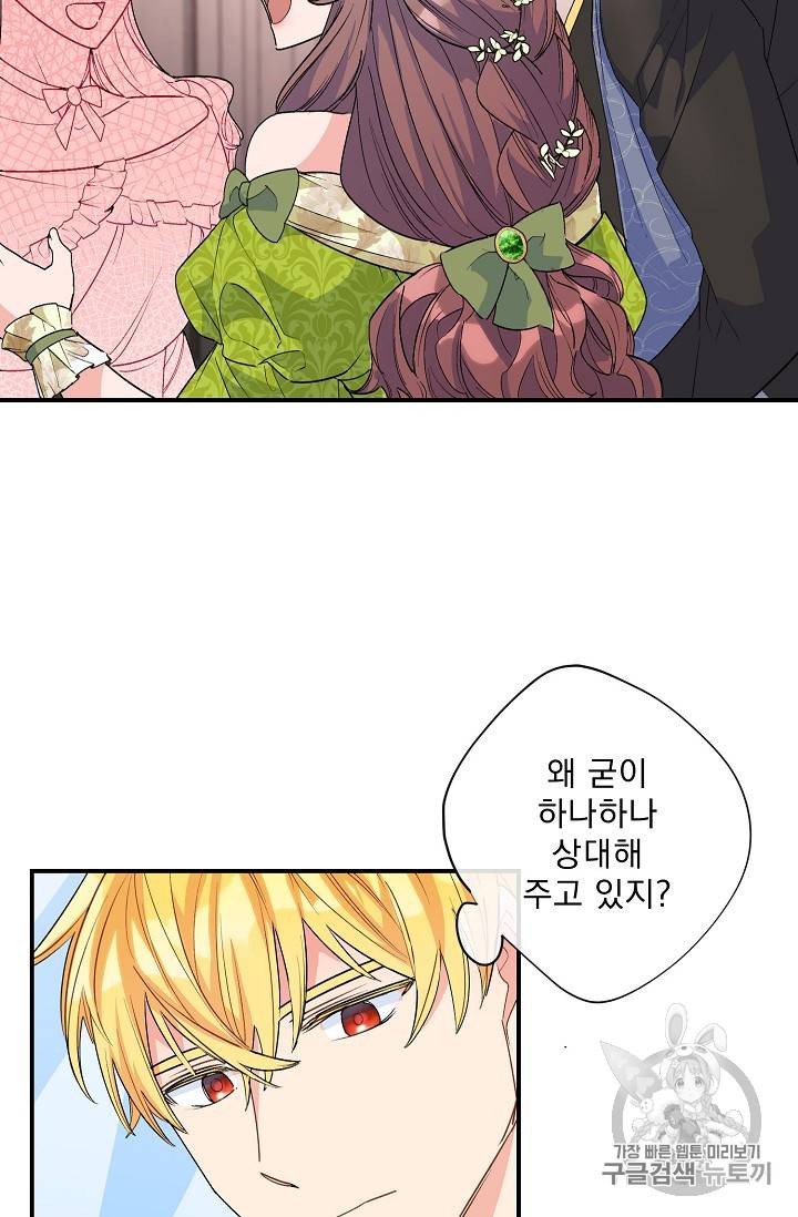 공작부인의 50가지 티 레시피 67화 8