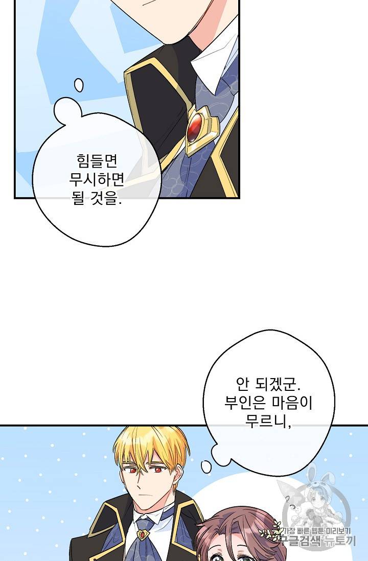 공작부인의 50가지 티 레시피 67화 9