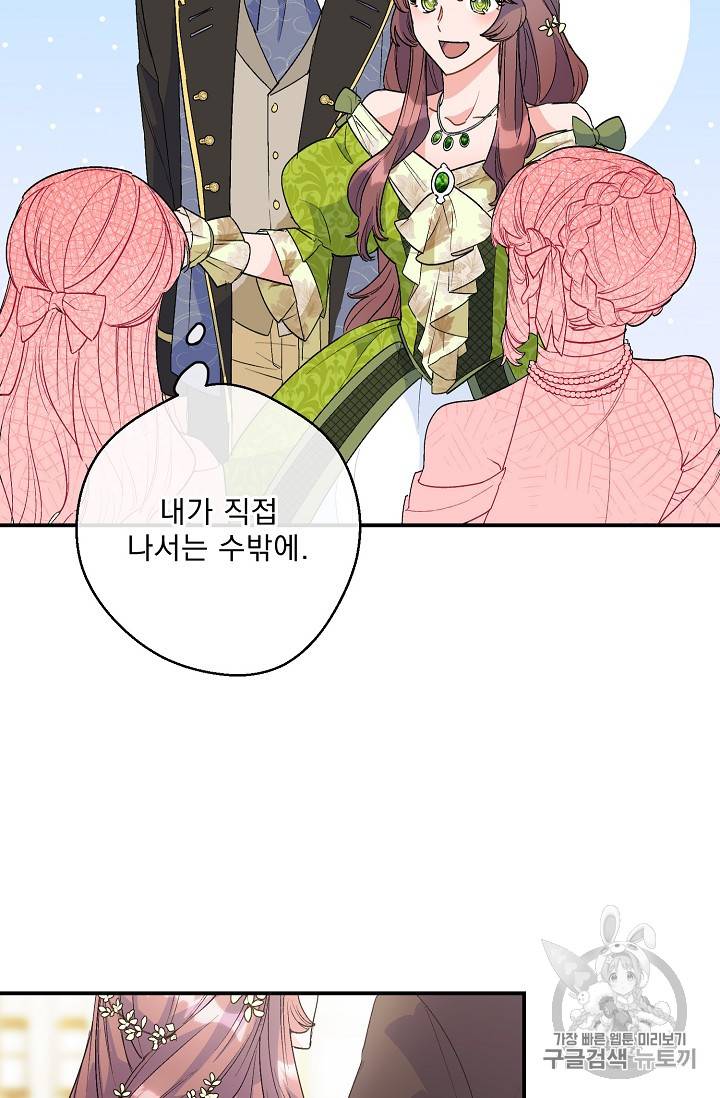 공작부인의 50가지 티 레시피 67화 10
