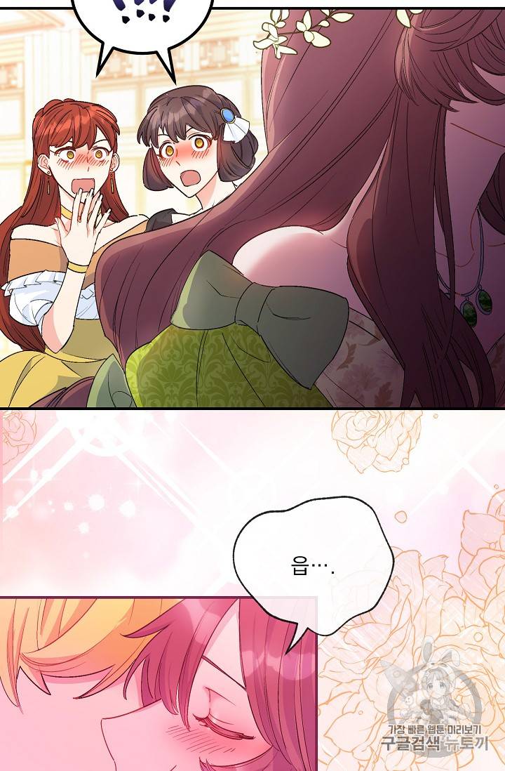 공작부인의 50가지 티 레시피 67화 16