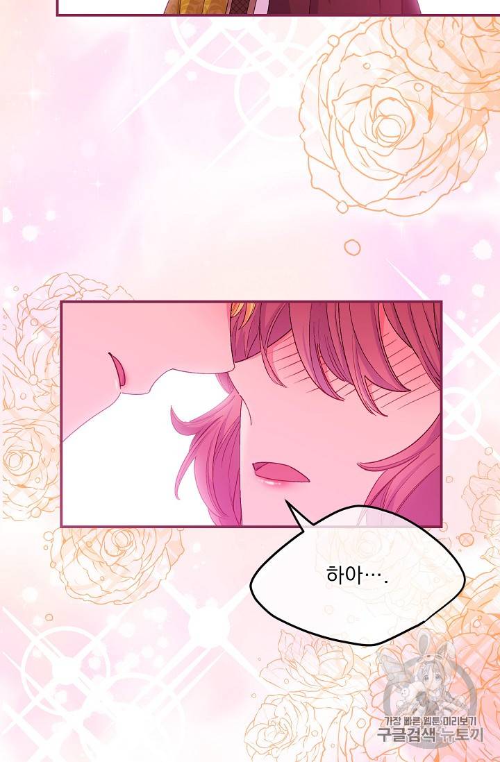공작부인의 50가지 티 레시피 67화 18