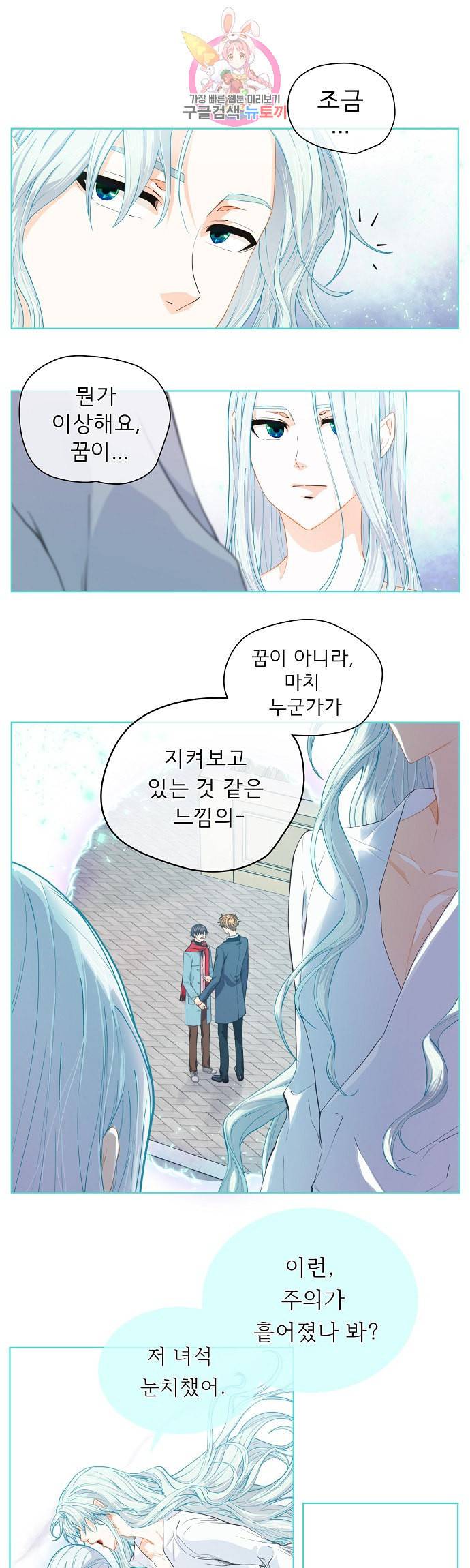 옆집남자와 소설가와 기묘한 이야기 83화 이유나 좀 들어봅시다 1