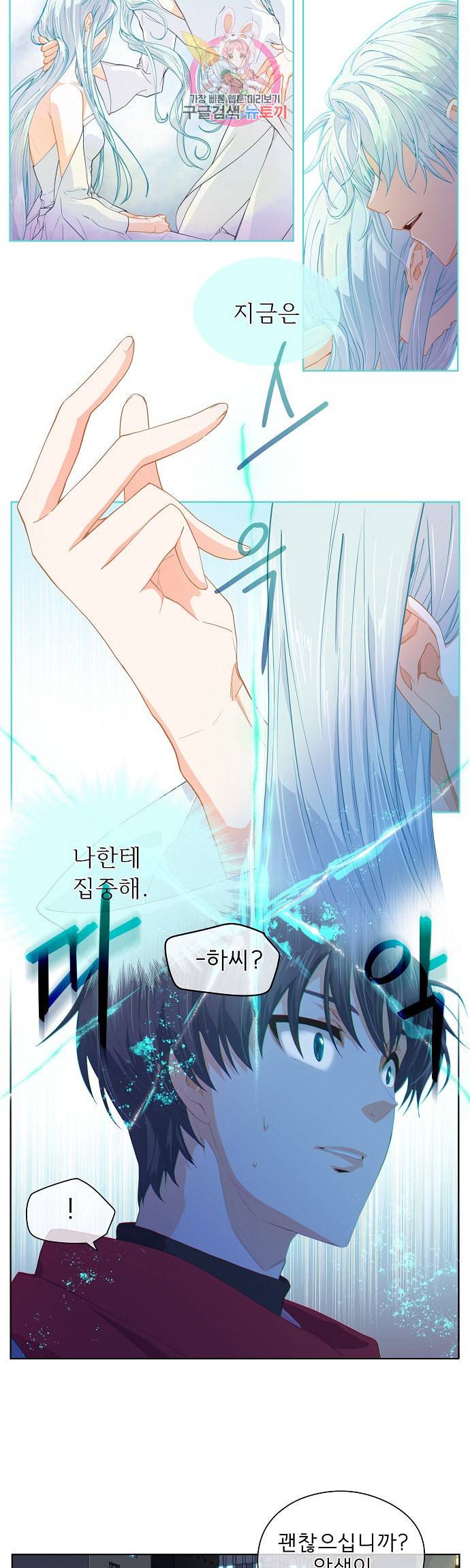 옆집남자와 소설가와 기묘한 이야기 83화 이유나 좀 들어봅시다 2