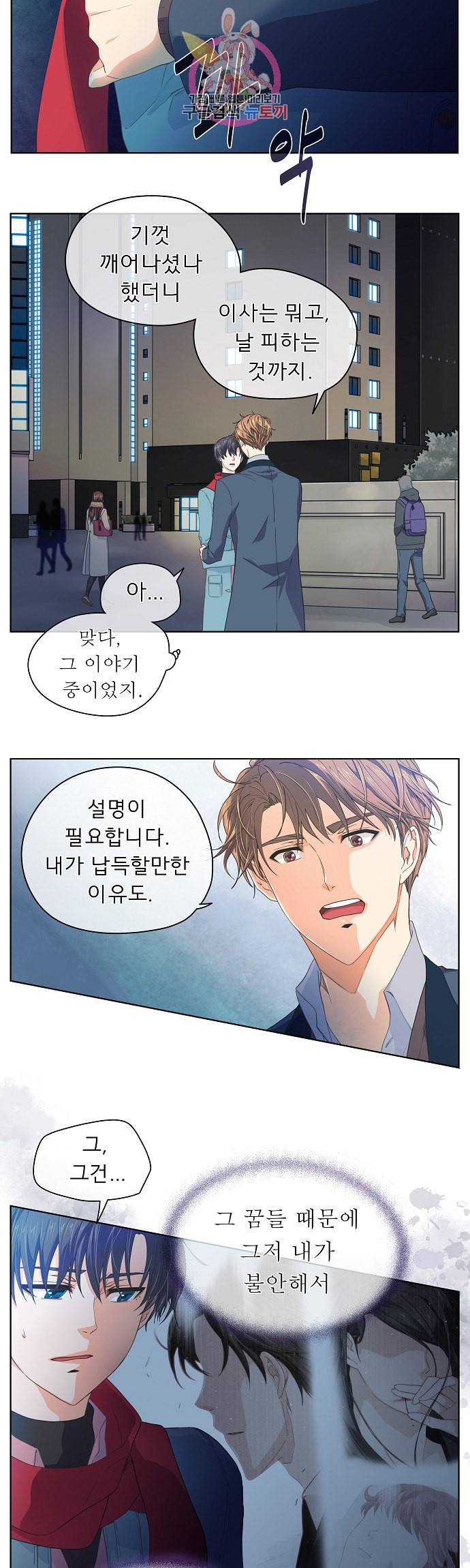 옆집남자와 소설가와 기묘한 이야기 83화 이유나 좀 들어봅시다 4