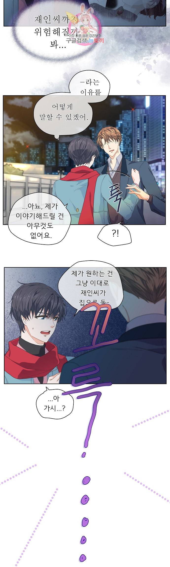 옆집남자와 소설가와 기묘한 이야기 83화 이유나 좀 들어봅시다 5