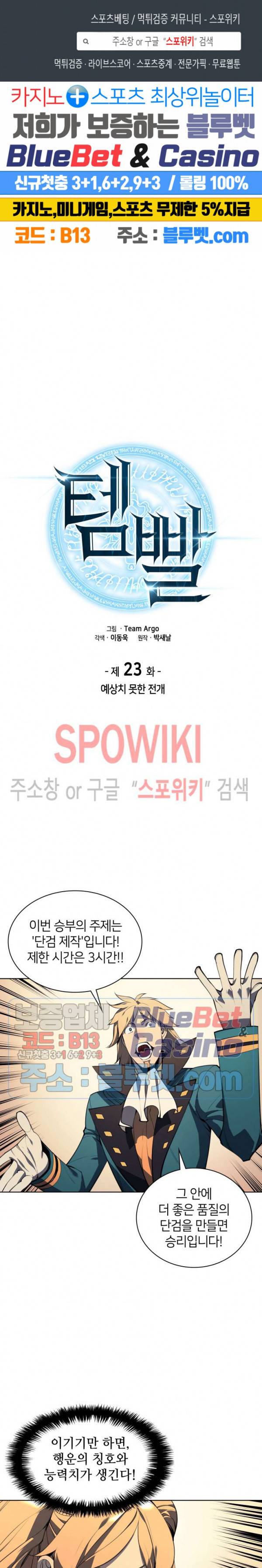 템빨(카카오) 23화 1